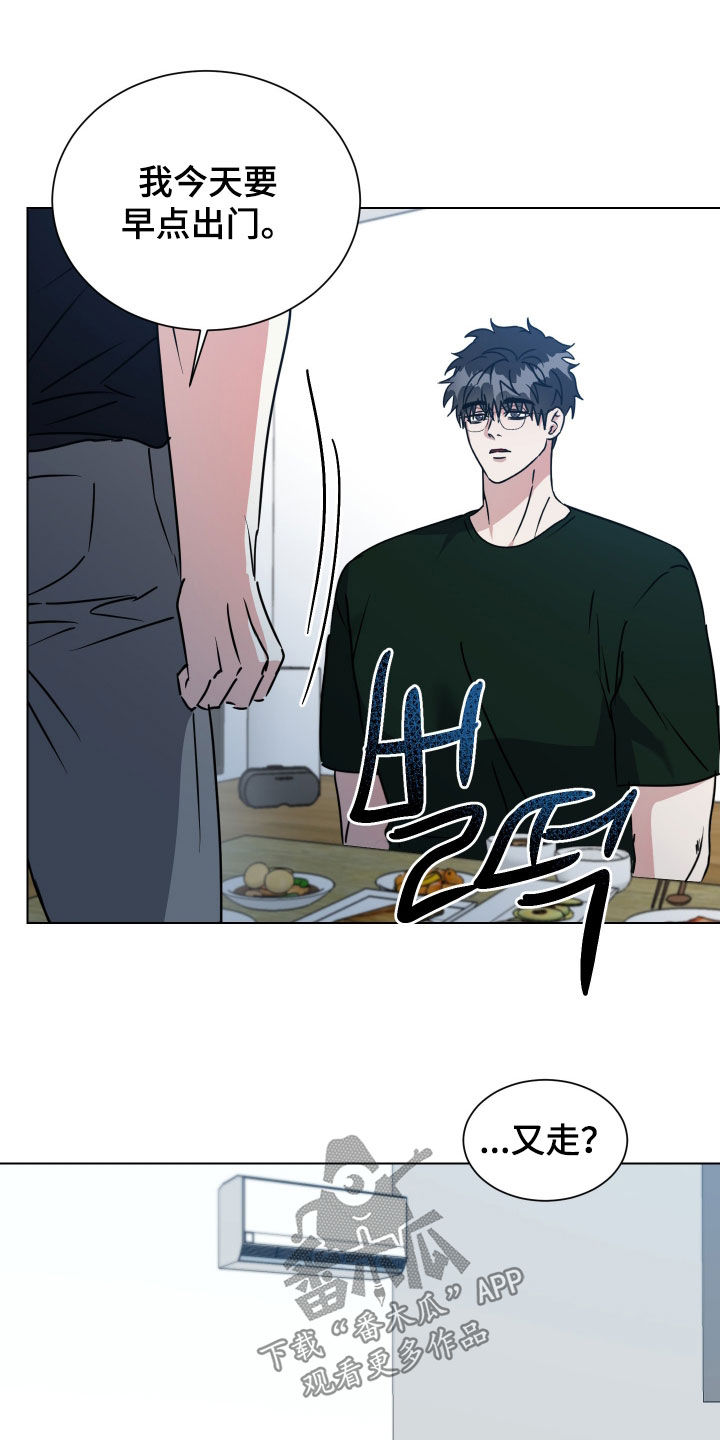 红蛇梦魇漫画,第77章：【第二季】等我回来1图