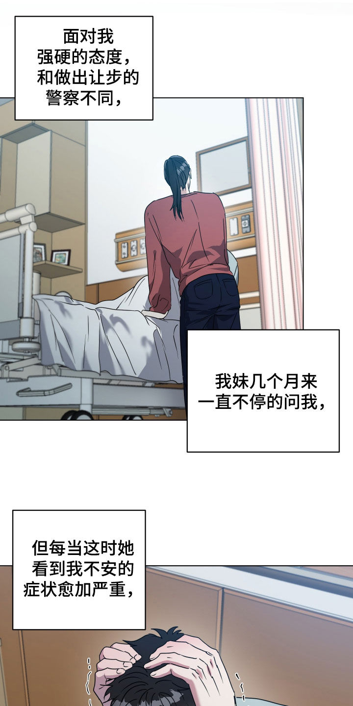 红蛇梦魇漫画,第80章：【第二季】三年后3图