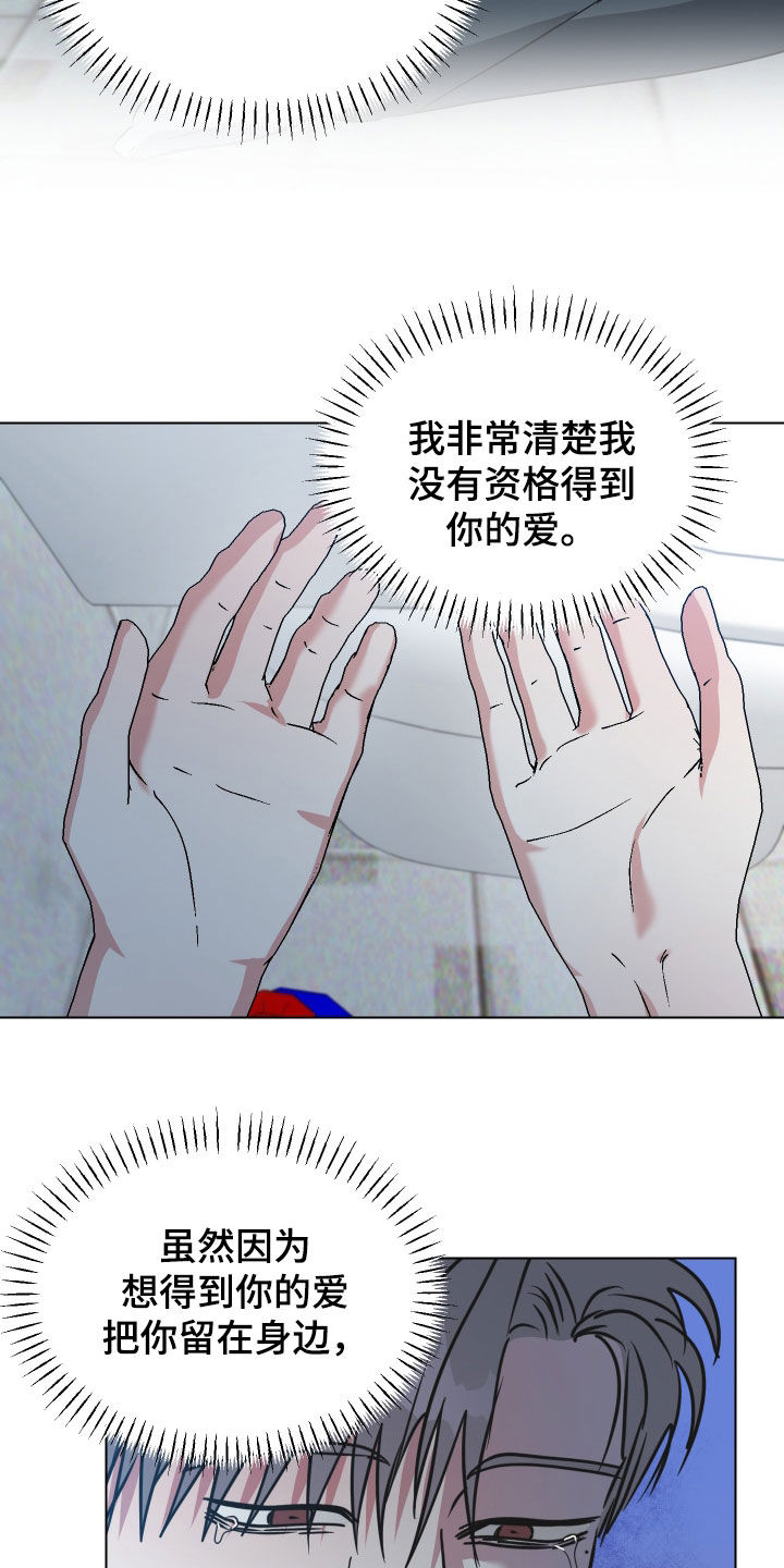 红蛇梦魇漫画,第76章：【第二季】害怕一切1图