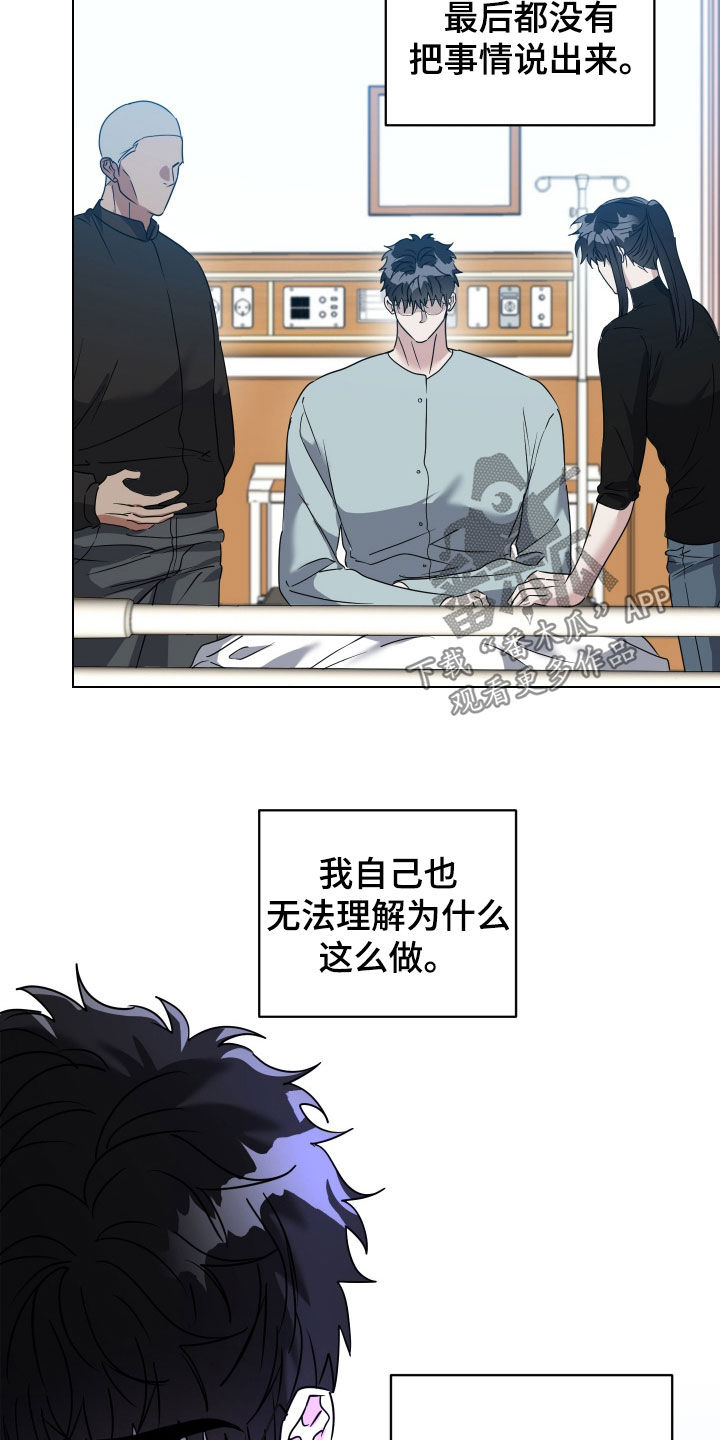 红蛇梦魇漫画,第80章：【第二季】三年后1图