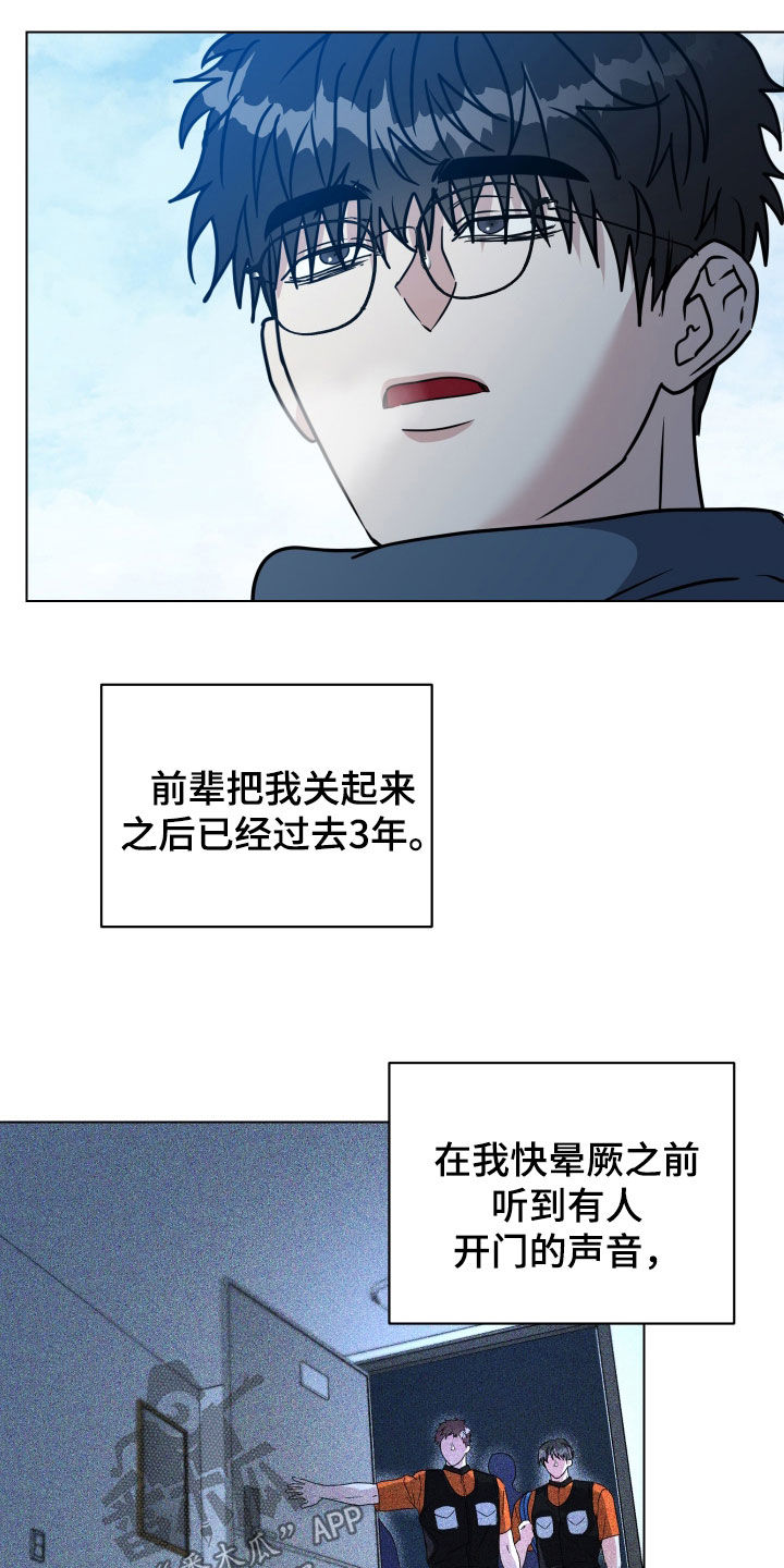 红蛇梦魇漫画,第80章：【第二季】三年后2图