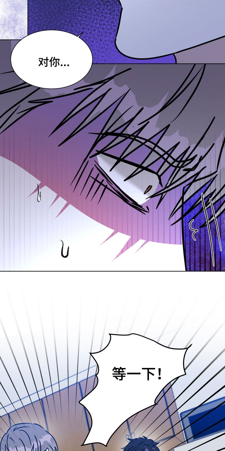 红蛇梦魇漫画,第72章：【第二季】嫉妒和埋怨1图