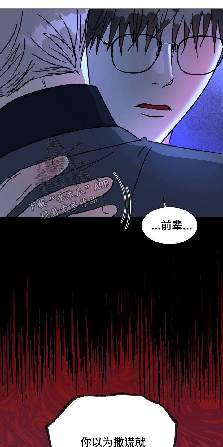 红蛇梦魇漫画,第79章：【第二季】为什么丢下我4图