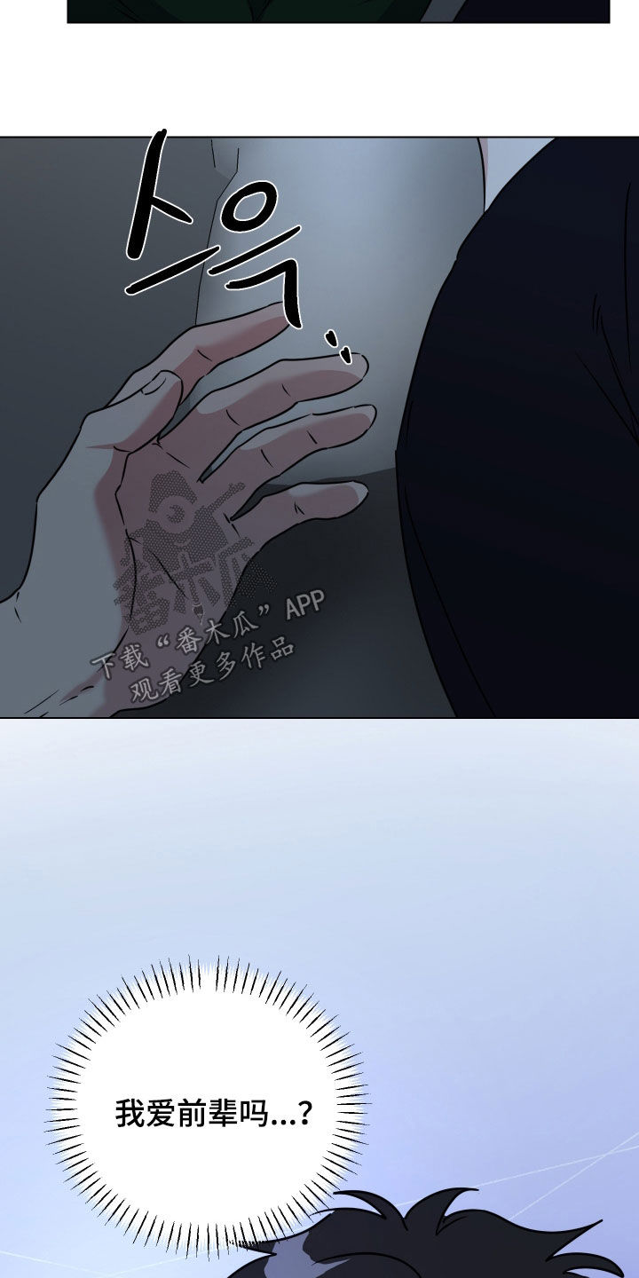 红蛇梦魇漫画,第75章：【第二季】真心爱我吗5图