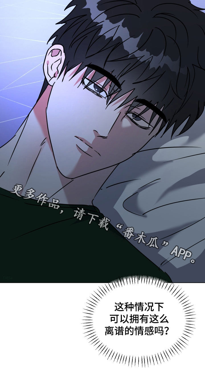 红蛇梦魇漫画,第75章：【第二季】真心爱我吗1图
