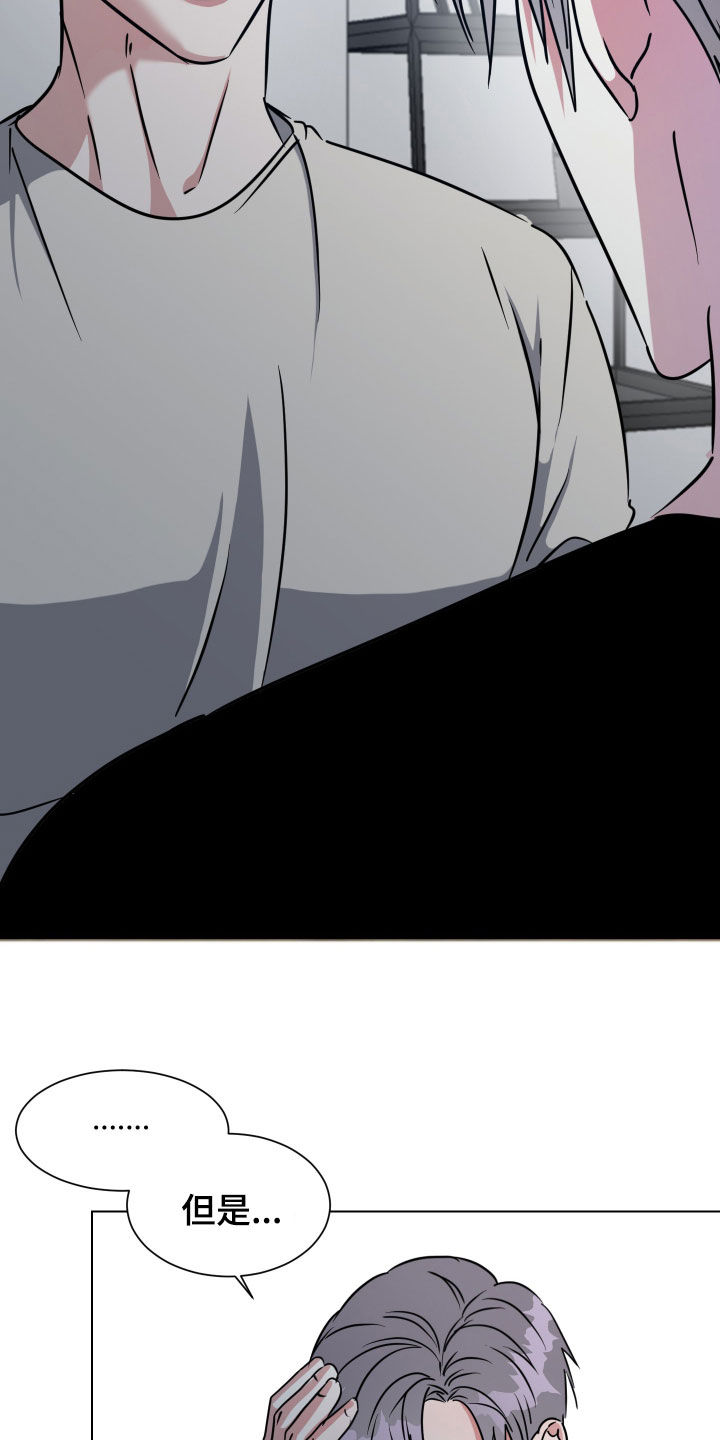 红蛇梦魇漫画,第75章：【第二季】真心爱我吗4图