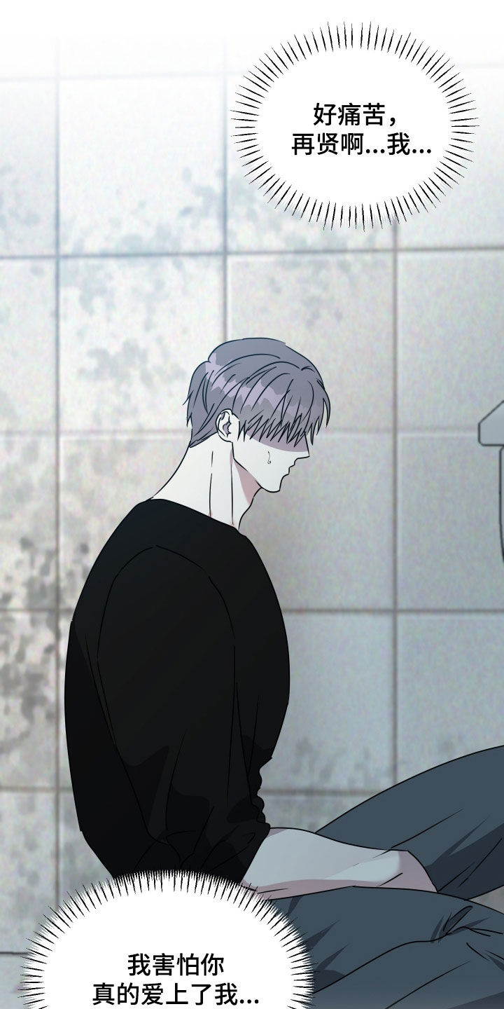 红蛇梦魇漫画,第76章：【第二季】害怕一切5图