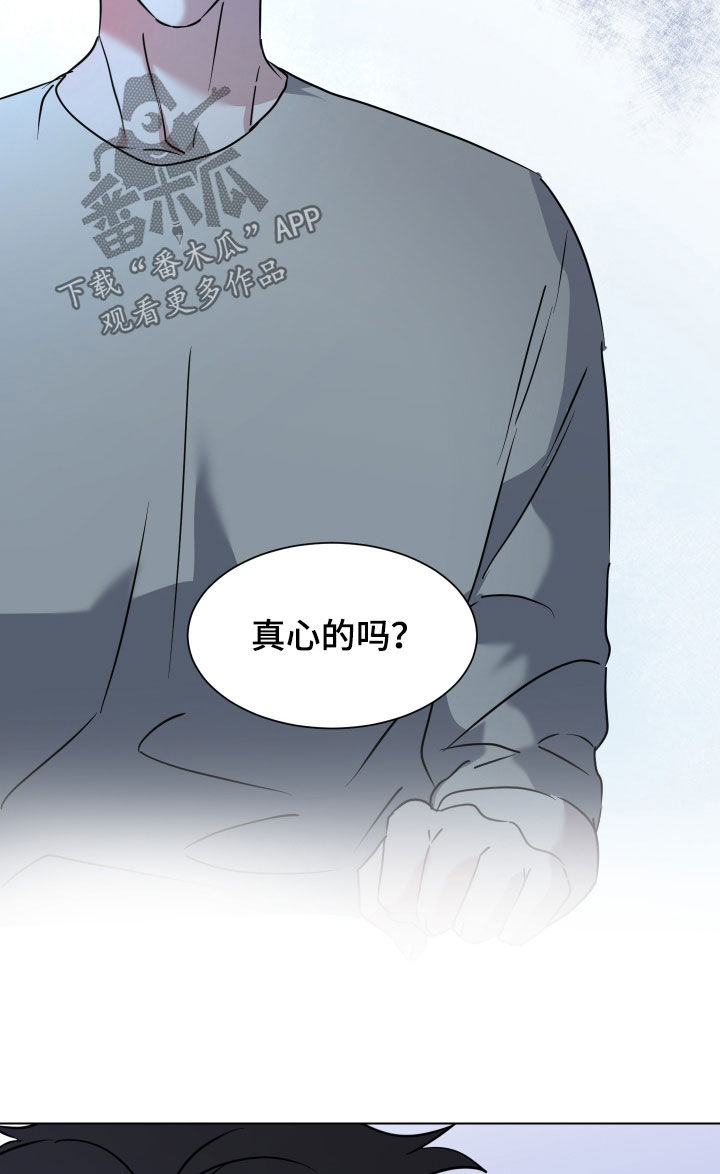 红蛇梦魇漫画,第75章：【第二季】真心爱我吗3图