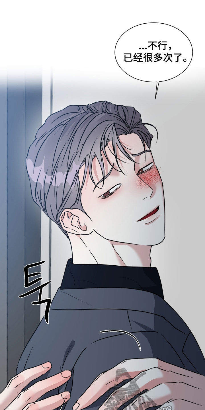 红蛇梦魇漫画,第78章：【第二季】关上的门2图