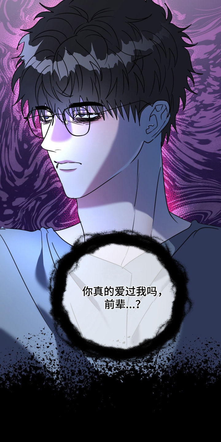 红蛇梦魇漫画,第80章：【第二季】三年后2图
