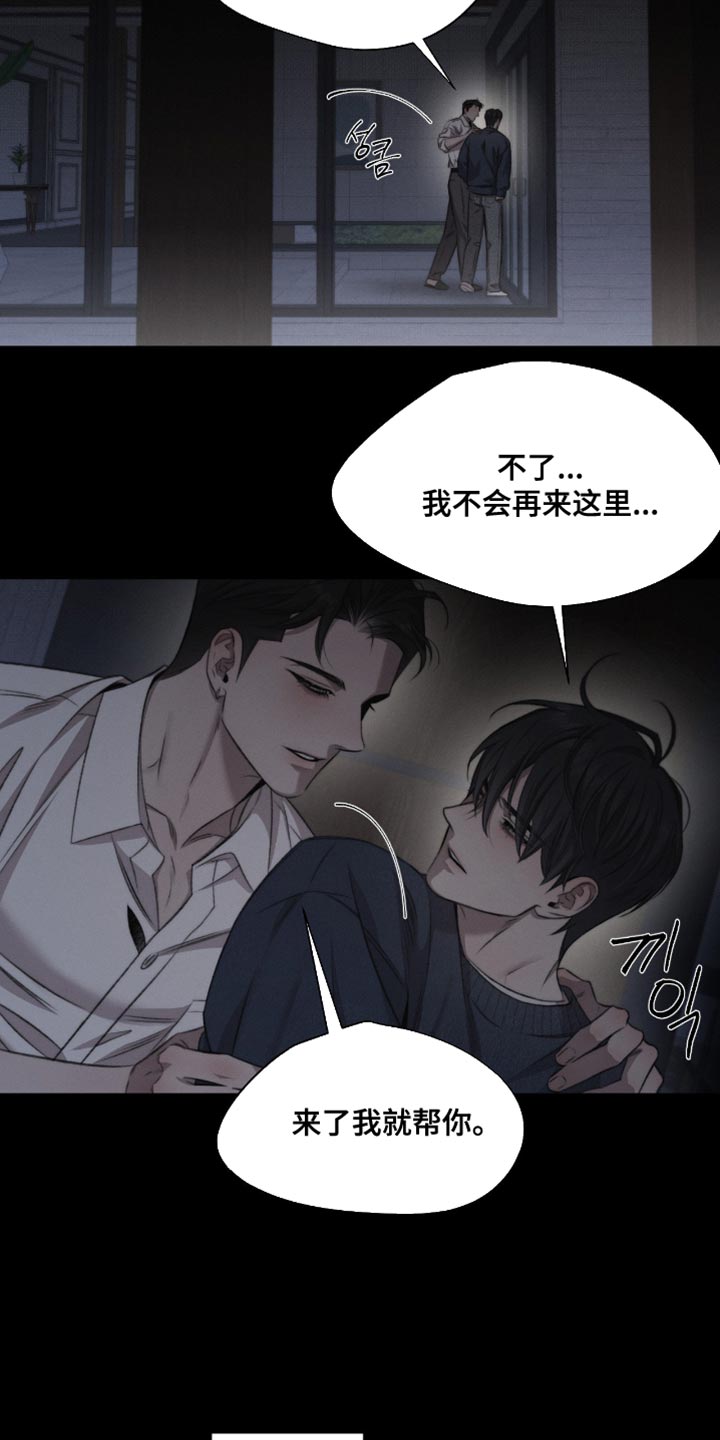 绿洲深渊漫画,第63章：【第二季】要怎么帮我2图