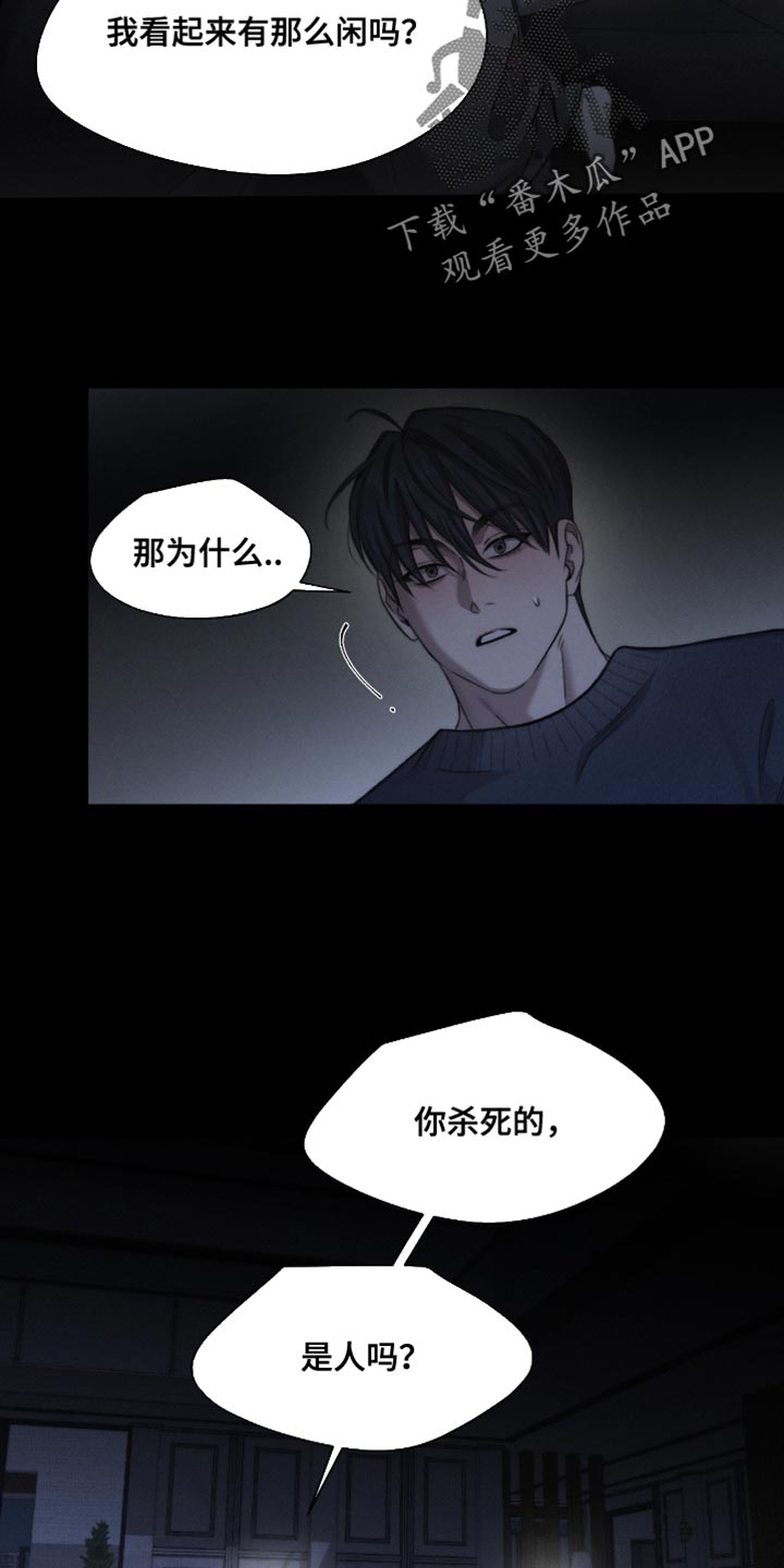 绿洲深渊漫画,第63章：【第二季】要怎么帮我5图