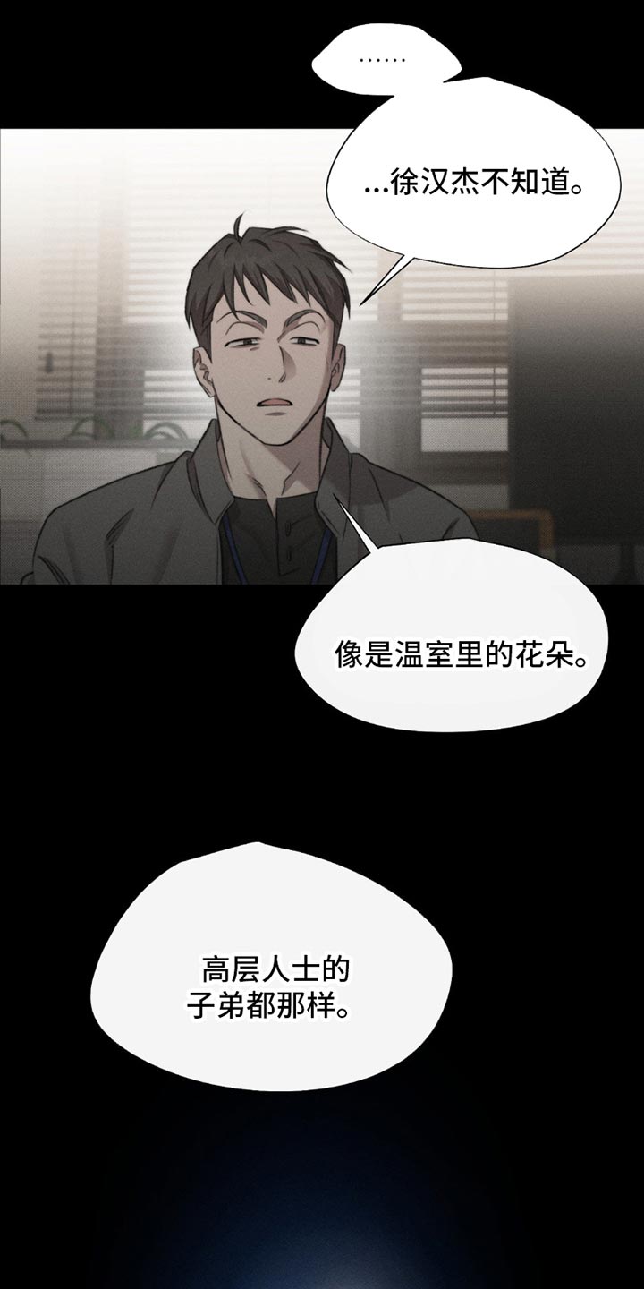 绿洲深渊漫画,第57章：【第二季】都是不想见的人3图