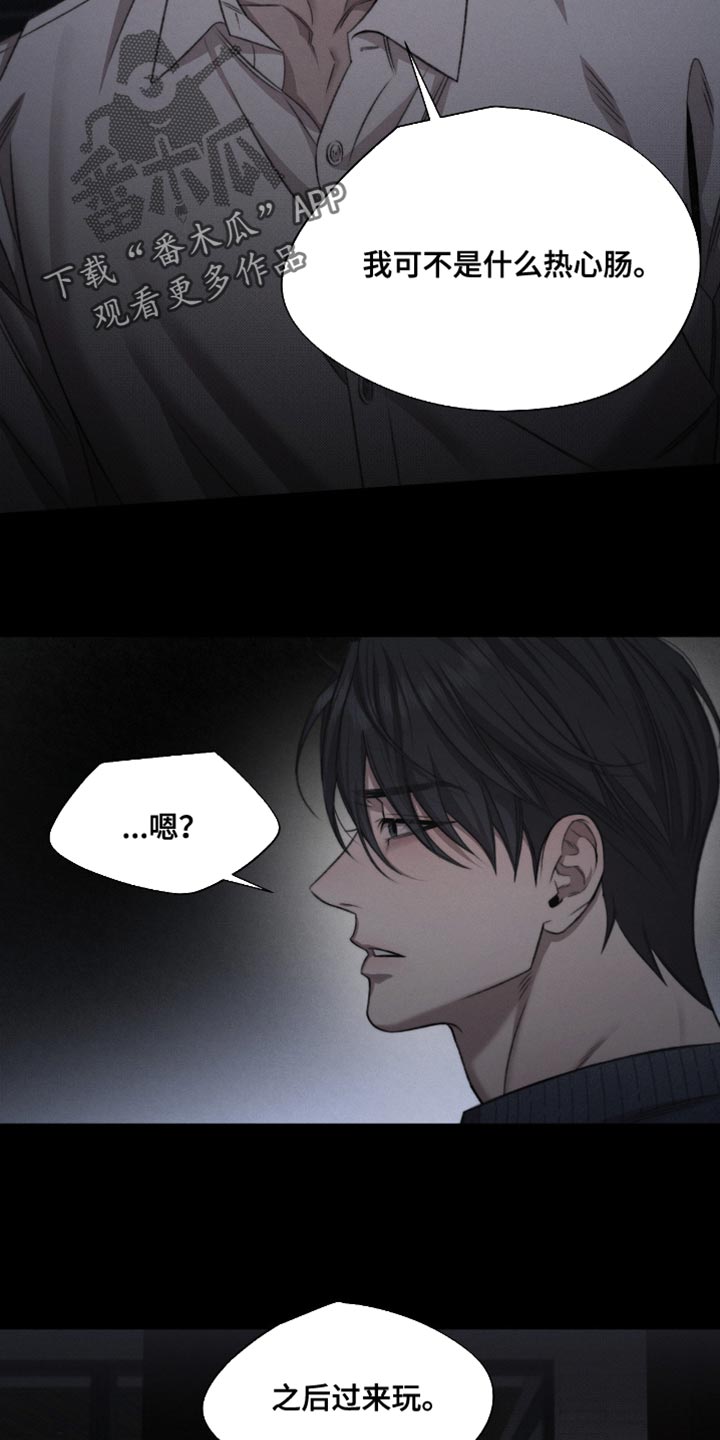 绿洲深渊漫画,第63章：【第二季】要怎么帮我1图