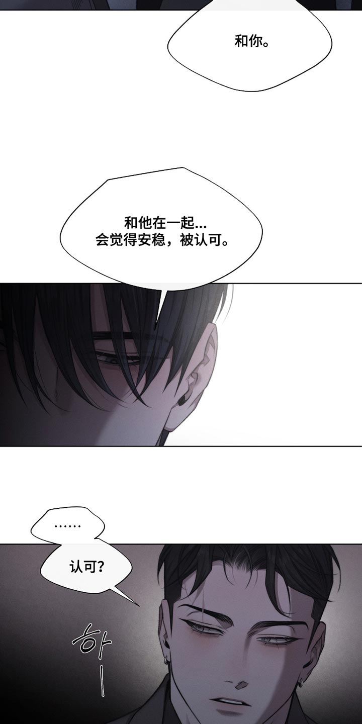绿洲这个app是干嘛的漫画,第59章：【第二季】安慰彼此2图