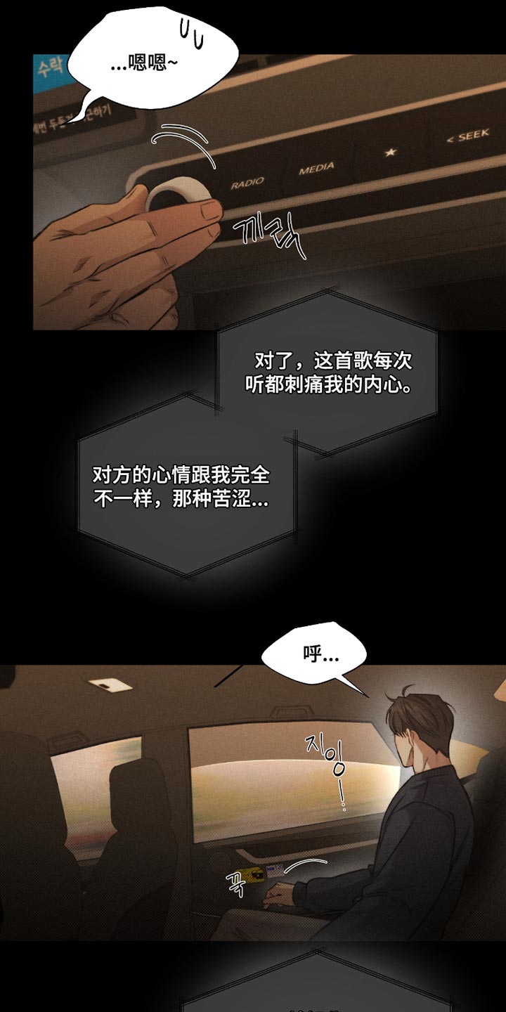 绿地集团漫画,第59章：【第二季】安慰彼此3图