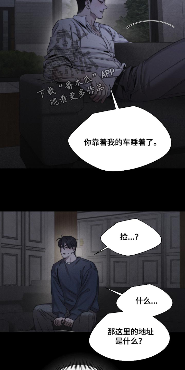 绿洲深渊漫画,第62章：【第二季】因为你长得好看2图