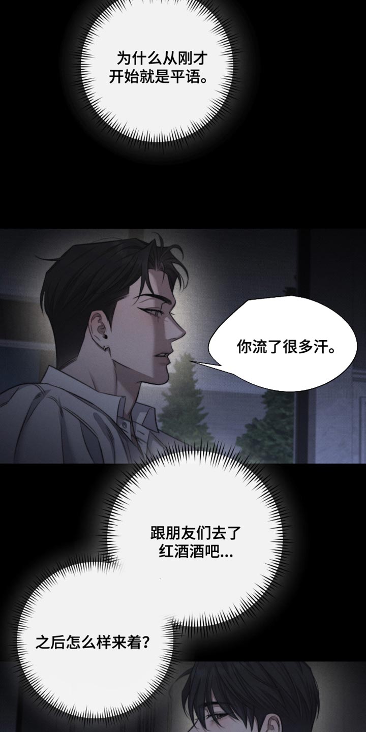 绿洲深渊漫画,第62章：【第二季】因为你长得好看3图