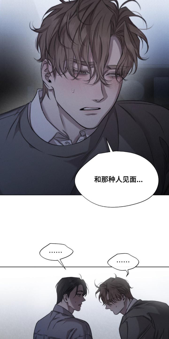 绿洲深渊漫画,第53章：【第二季】你会骂我吗？3图