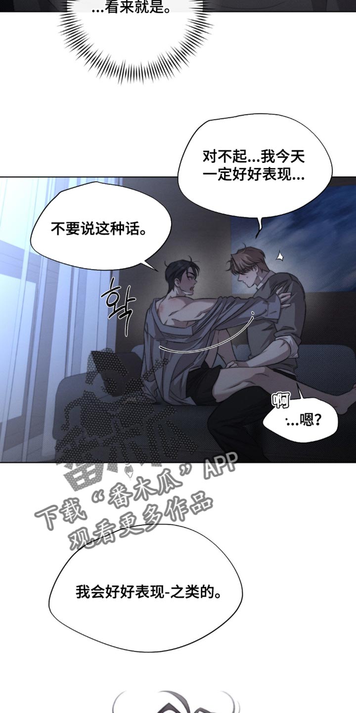 绿洲深渊漫画,第53章：【第二季】你会骂我吗？5图