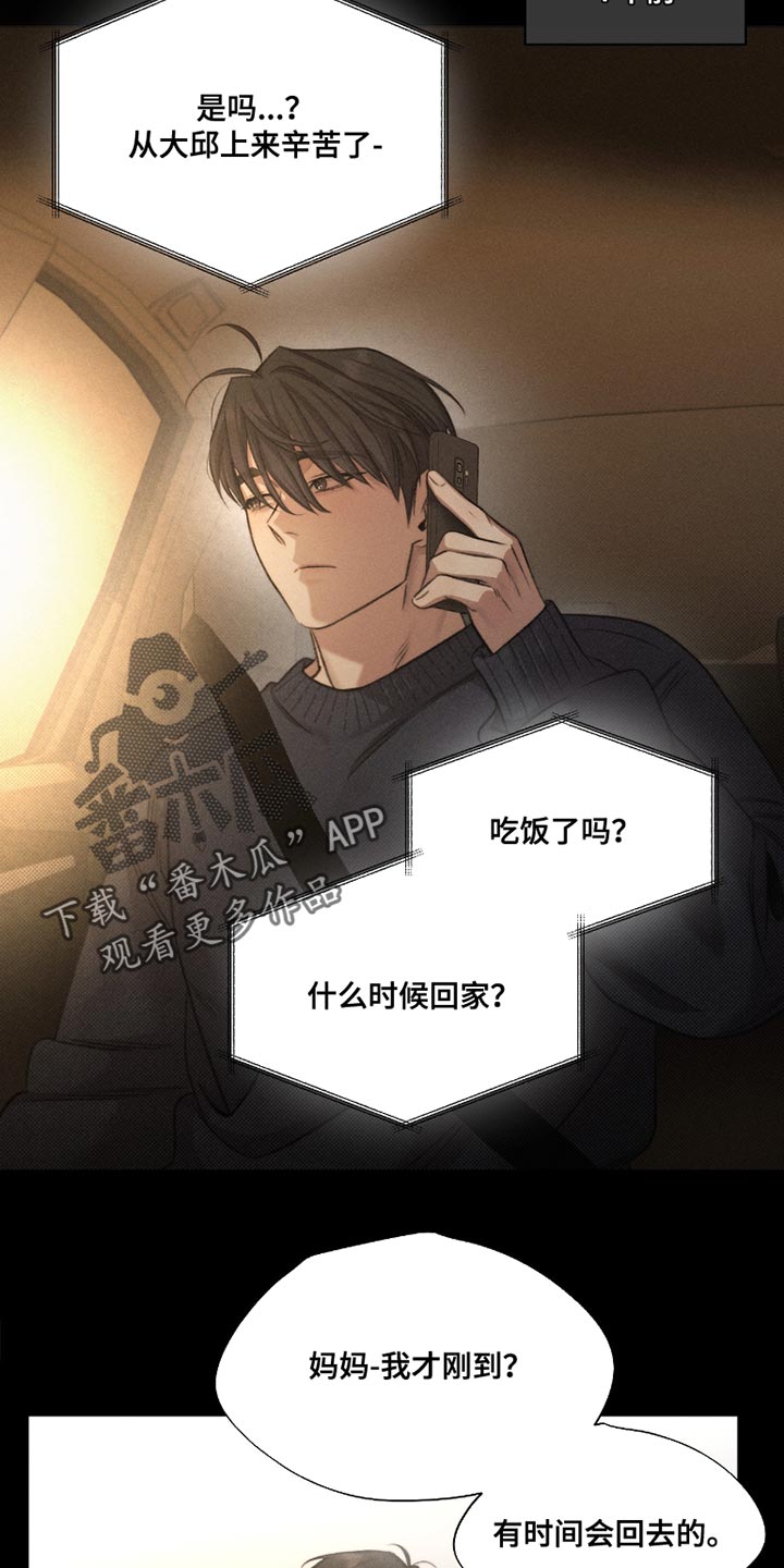 绿地集团漫画,第59章：【第二季】安慰彼此4图