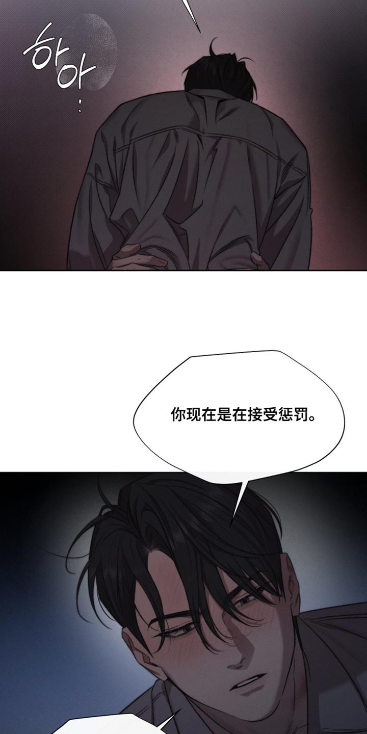绿漫画,第54章：【第二季】接受惩罚3图