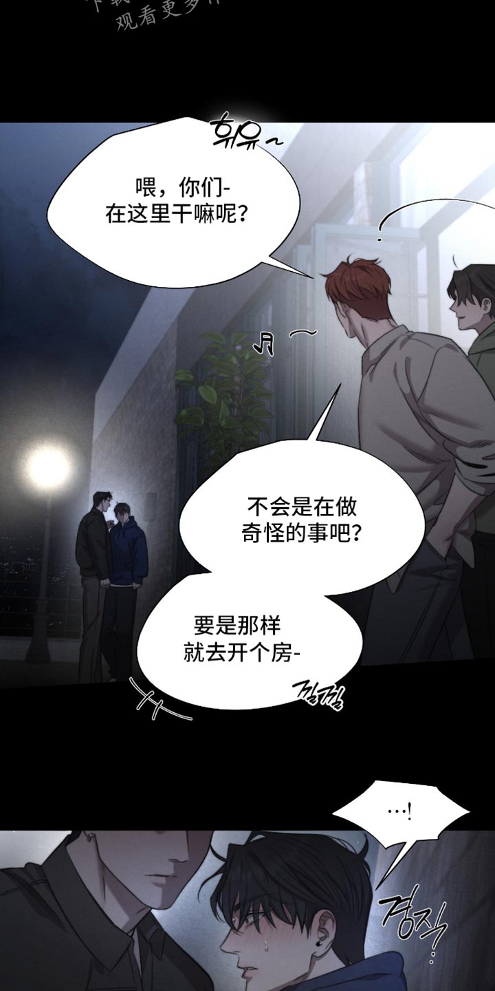 绿漫画,第68章：【第二季】更加亲近2图