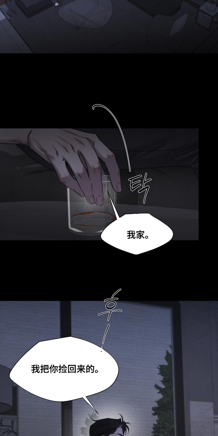 绿洲深渊漫画,第62章：【第二季】因为你长得好看1图