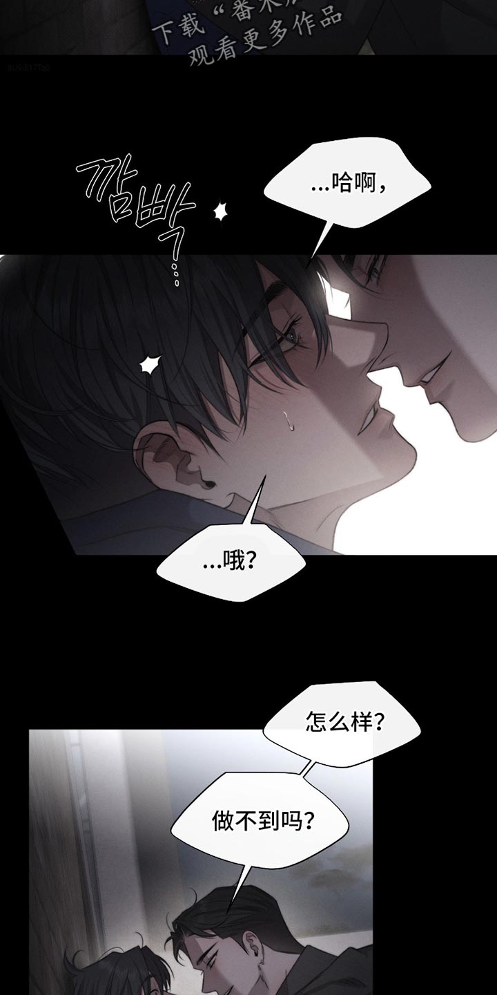 绿洲深渊漫画,第67章：【第二季】不适合成为借口5图
