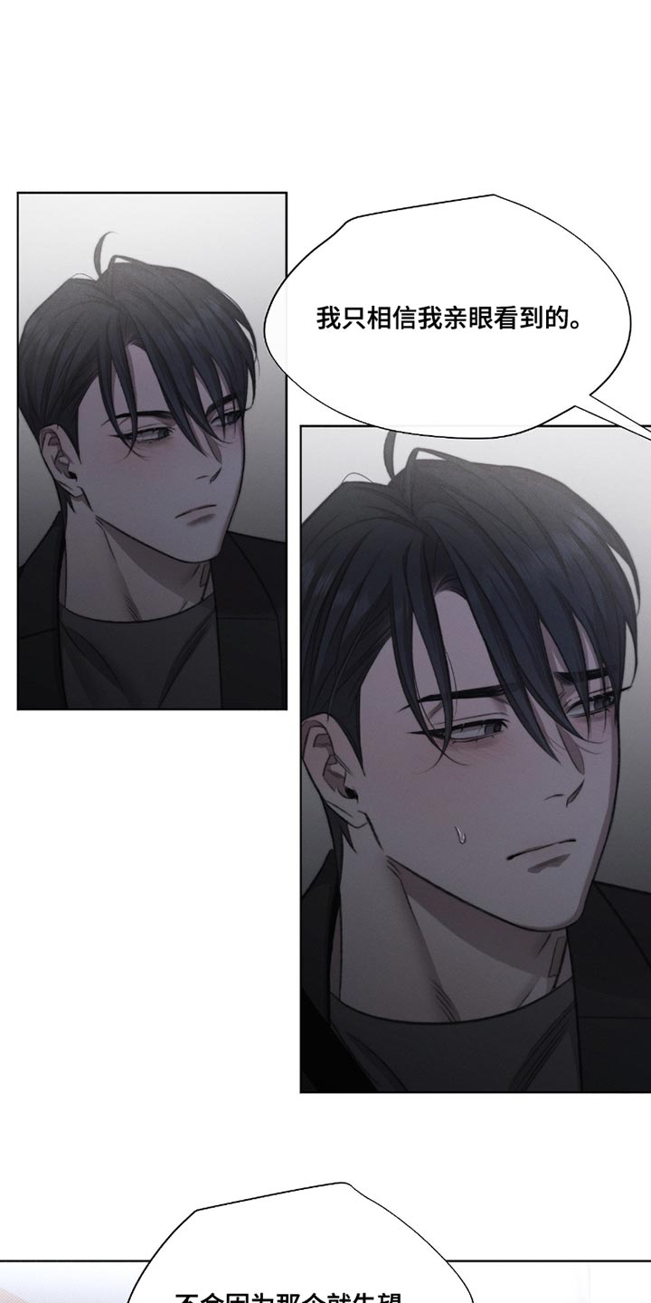 绿洲深渊漫画,第59章：【第二季】安慰彼此1图