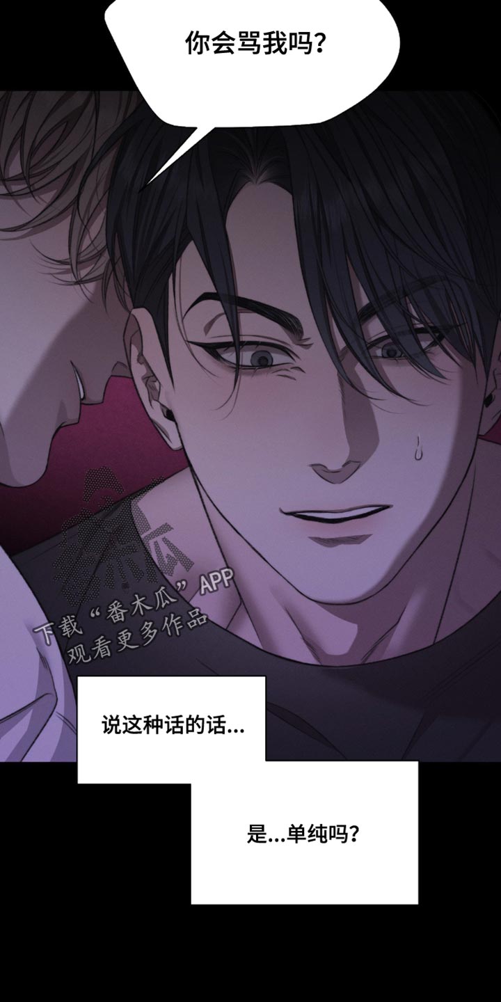 绿漫画,第54章：【第二季】接受惩罚5图