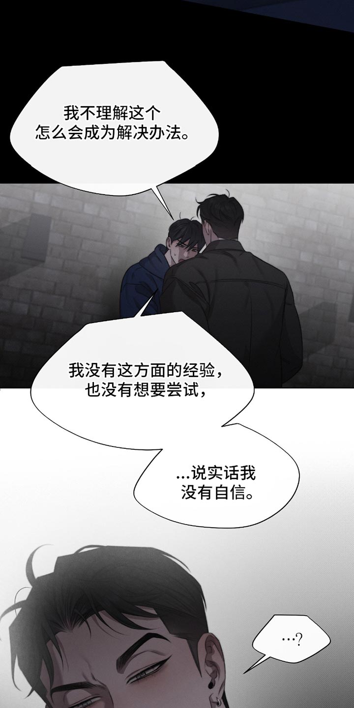 绿洲深渊漫画,第67章：【第二季】不适合成为借口2图