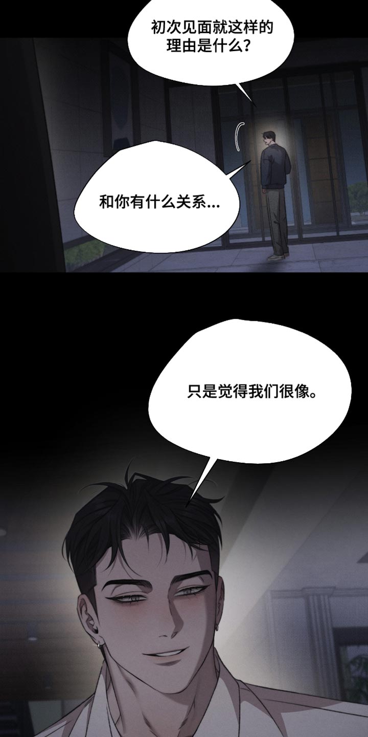 绿洲深渊漫画,第63章：【第二季】要怎么帮我5图