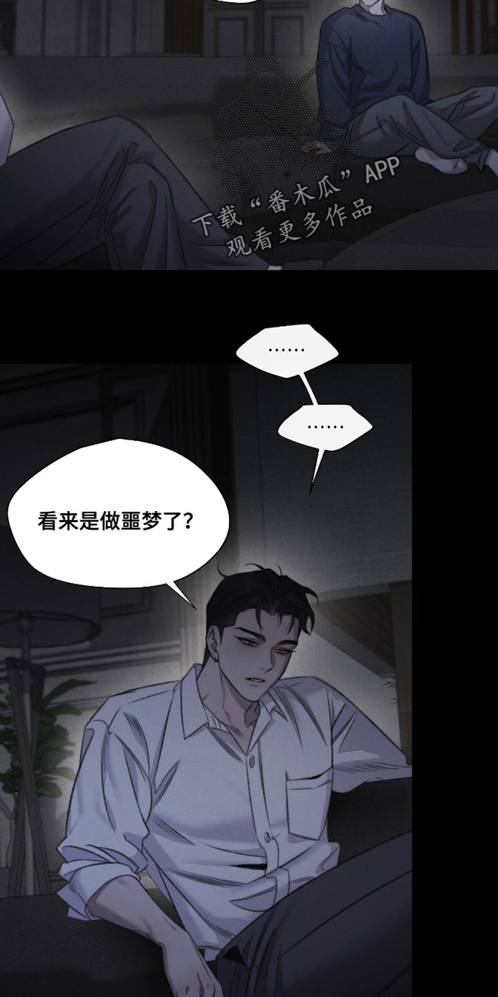 绿洲深渊漫画,第62章：【第二季】因为你长得好看4图