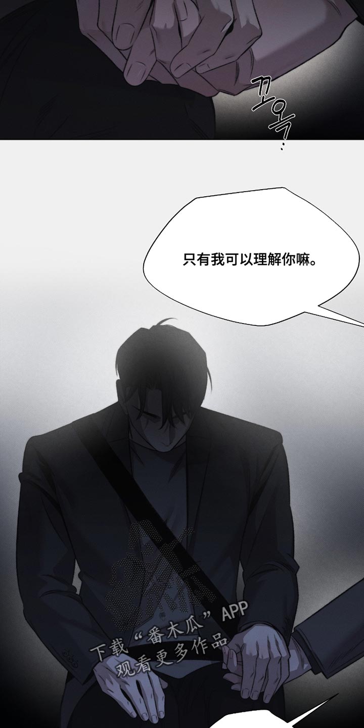 绿洲深渊漫画,第59章：【第二季】安慰彼此5图