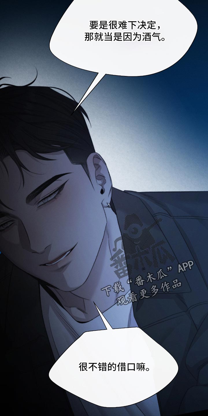 绿洲深渊漫画,第67章：【第二季】不适合成为借口2图