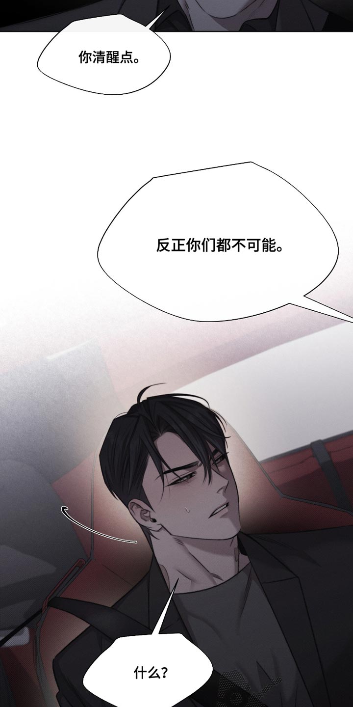 绿洲这个app是干嘛的漫画,第59章：【第二季】安慰彼此3图