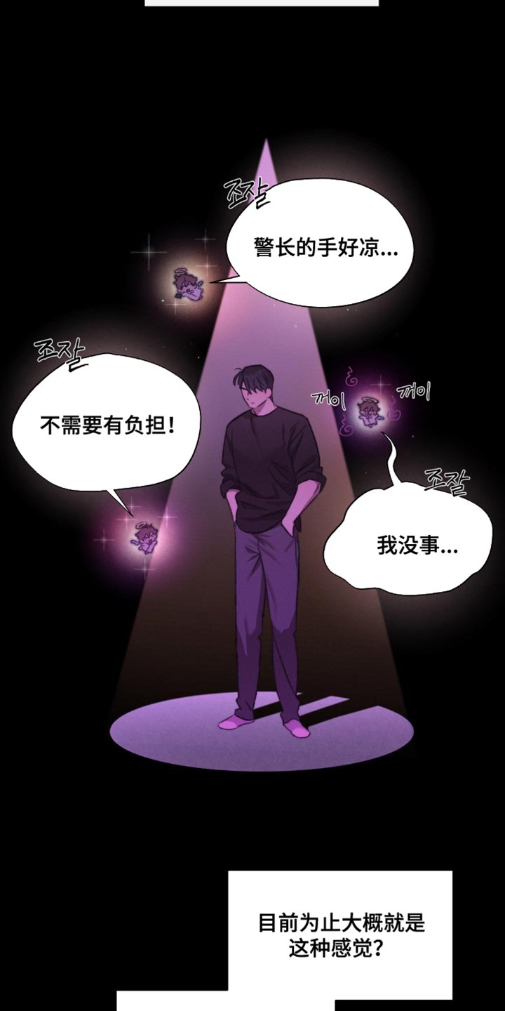 绿漫画,第54章：【第二季】接受惩罚3图