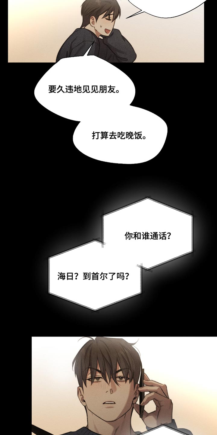 绿地集团漫画,第59章：【第二季】安慰彼此5图