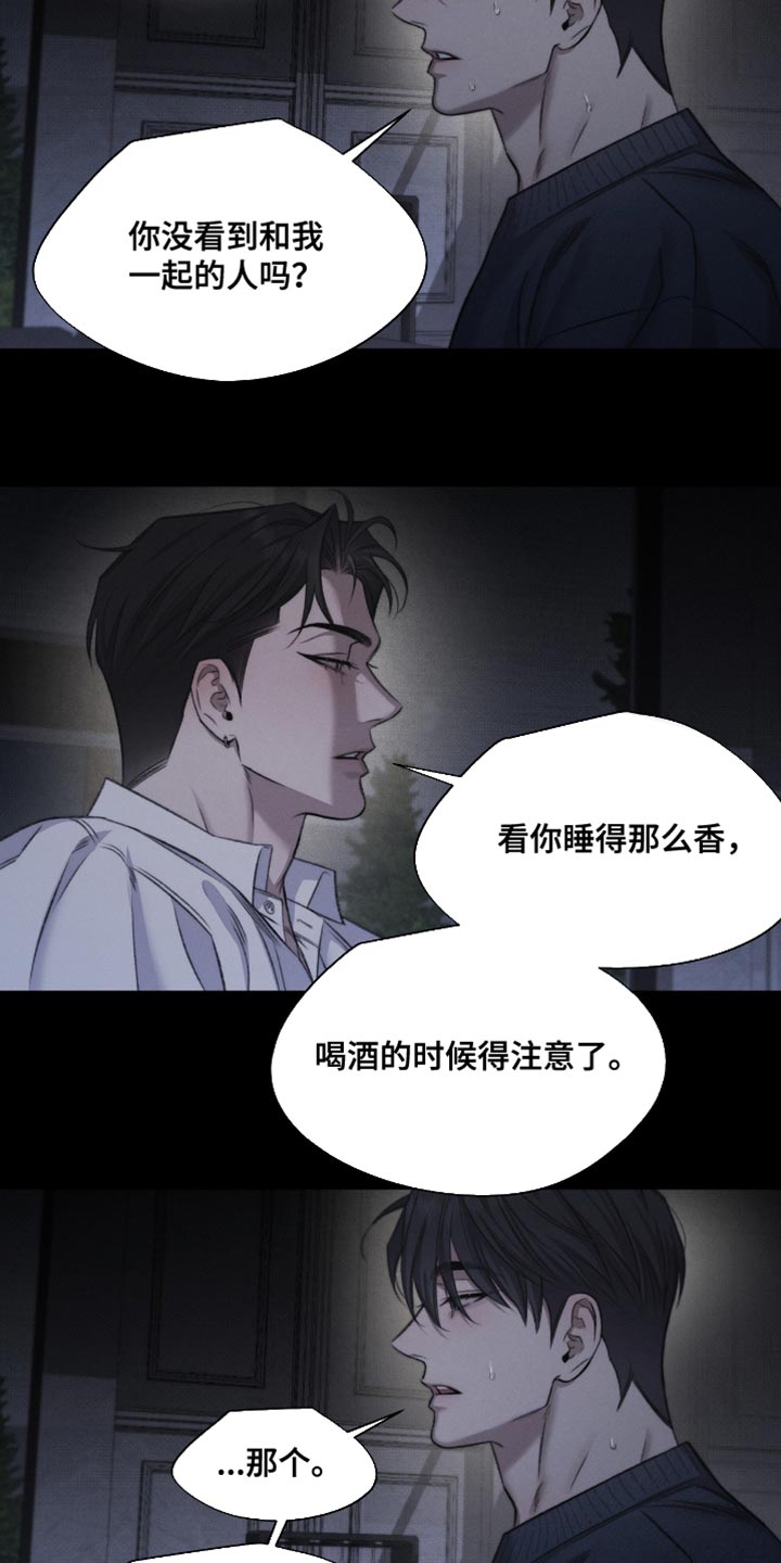绿洲深渊漫画,第62章：【第二季】因为你长得好看4图