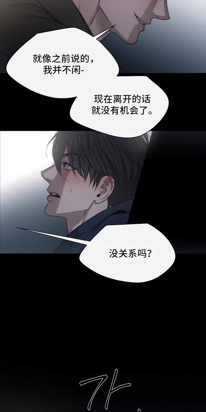 绿洲深渊漫画,第67章：【第二季】不适合成为借口2图