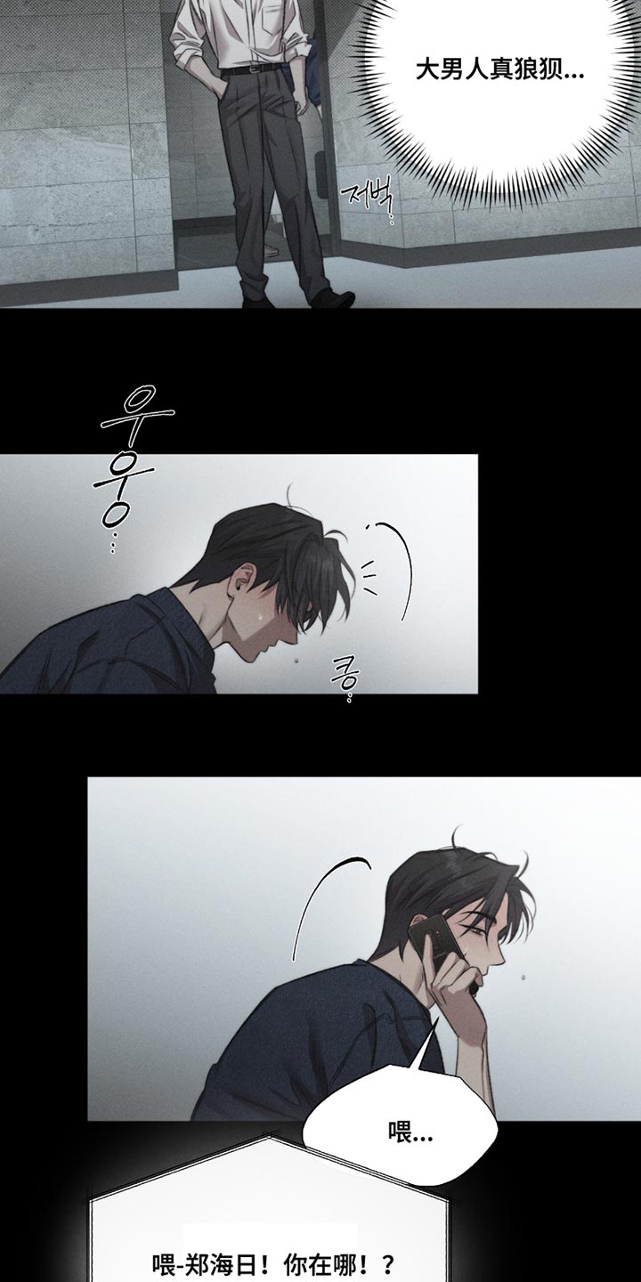 绿洲深渊漫画,第61章：【第二季】是我杀死的5图