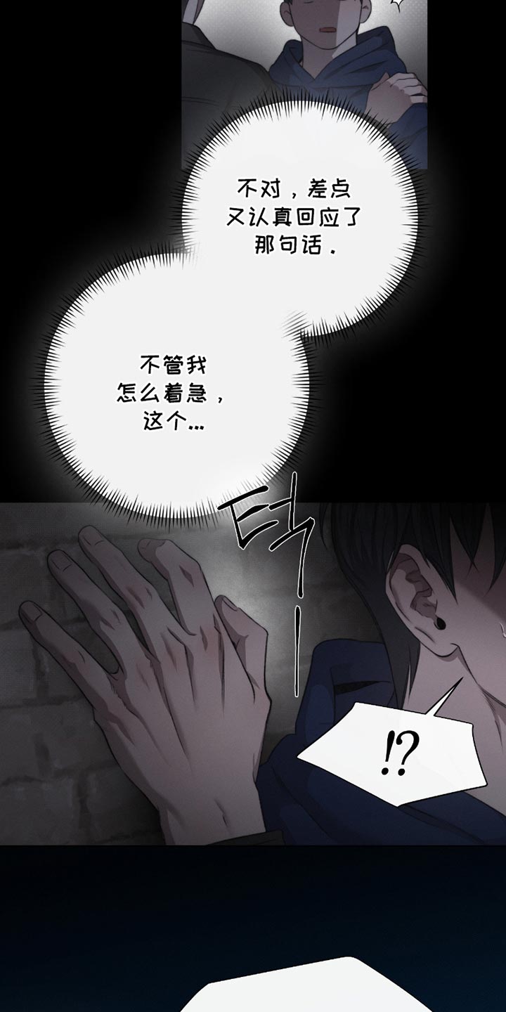 绿洲深渊漫画,第67章：【第二季】不适合成为借口1图