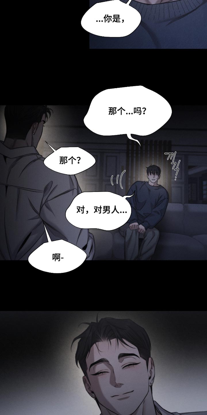 绿洲深渊漫画,第62章：【第二季】因为你长得好看2图