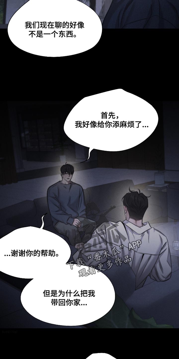 绿洲深渊漫画,第62章：【第二季】因为你长得好看5图
