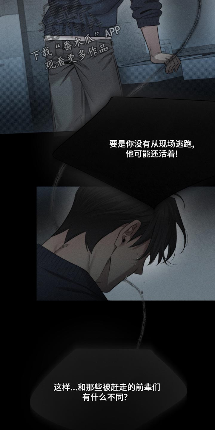 绿洲深渊漫画,第61章：【第二季】是我杀死的2图