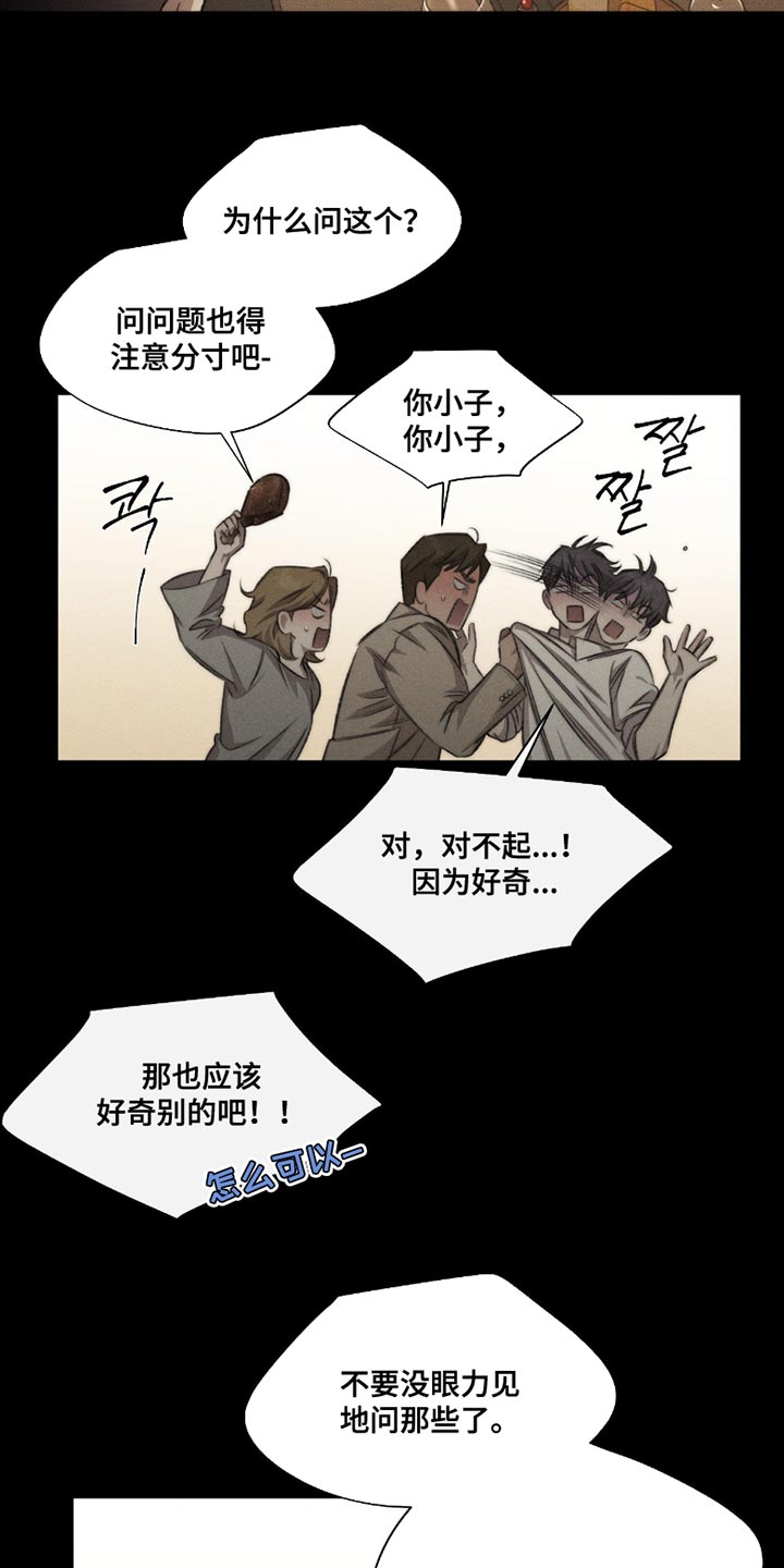 绿色手机游戏漫画,第60章：【第二季】有见过死人吗？2图