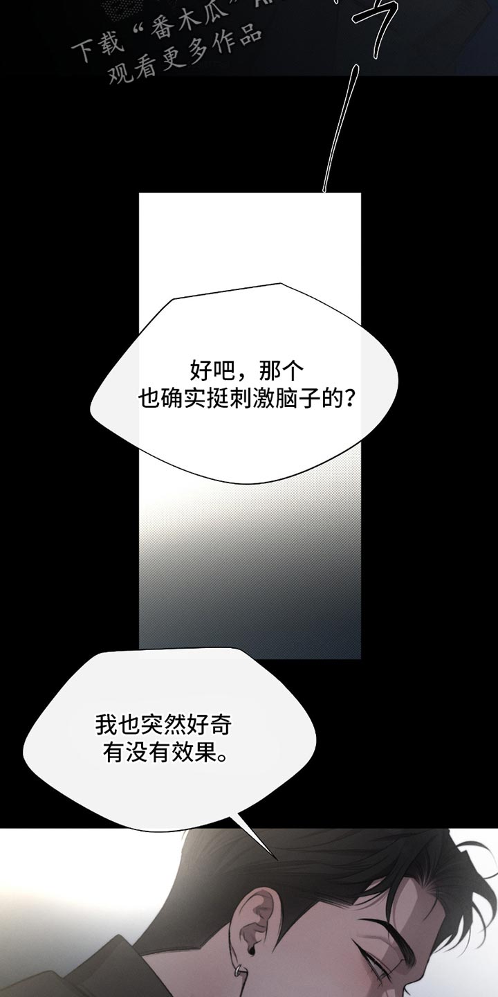 绿洲深渊漫画,第67章：【第二季】不适合成为借口1图