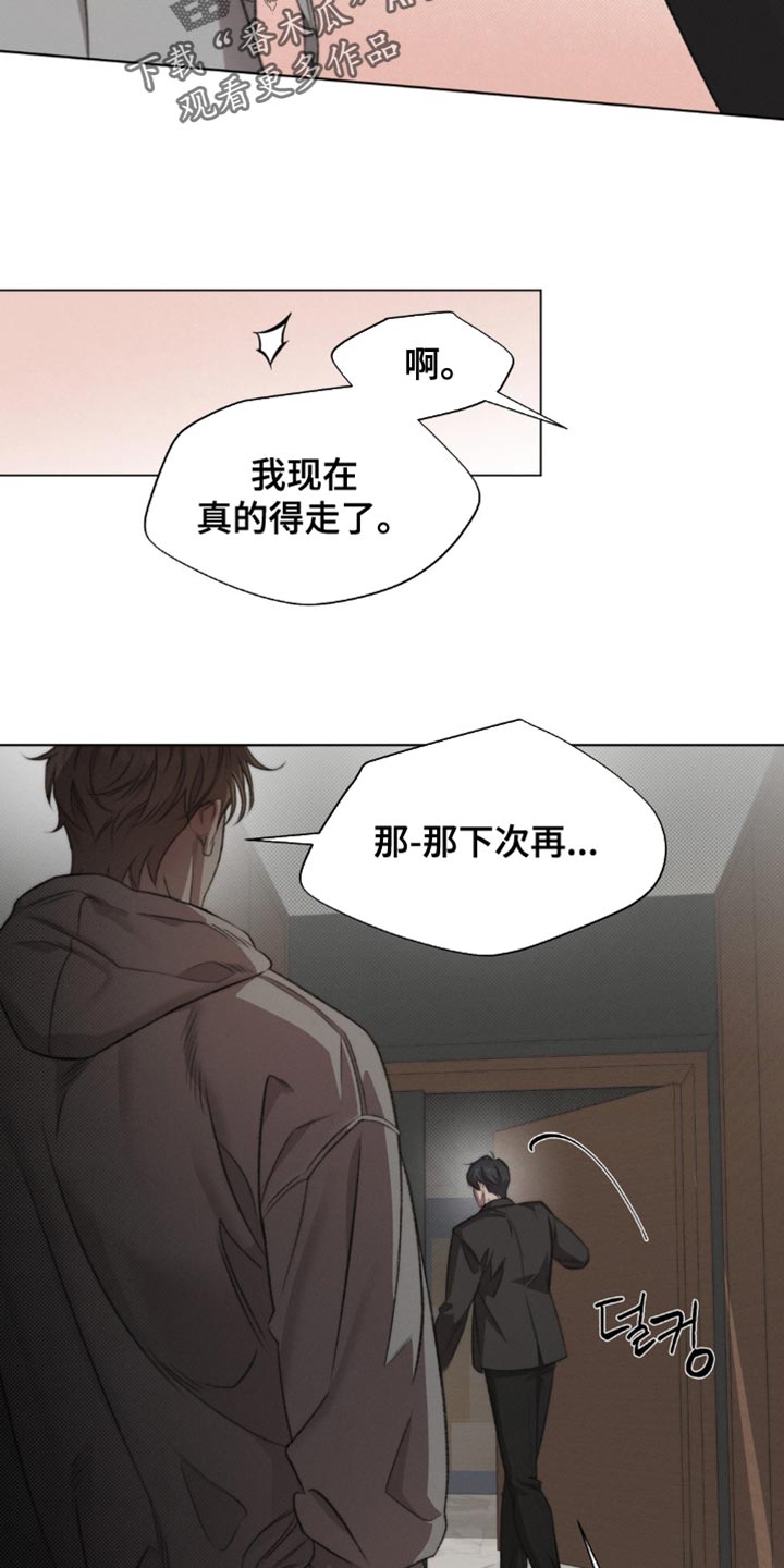 绿地集团漫画,第54章：【第二季】接受惩罚3图