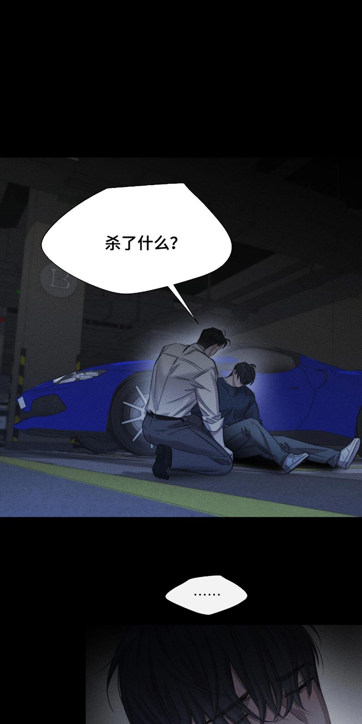 绿豆糕漫画,第61章：【第二季】是我杀死的4图